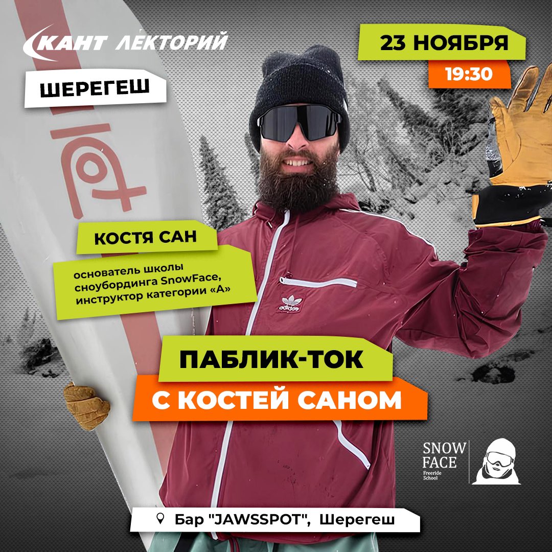 mpatrolbar's tweet photo. Затусим на Лекции от Канта в Шерегеше! #большеспортаярчежизнь https://t.co/6m975uJAfJ