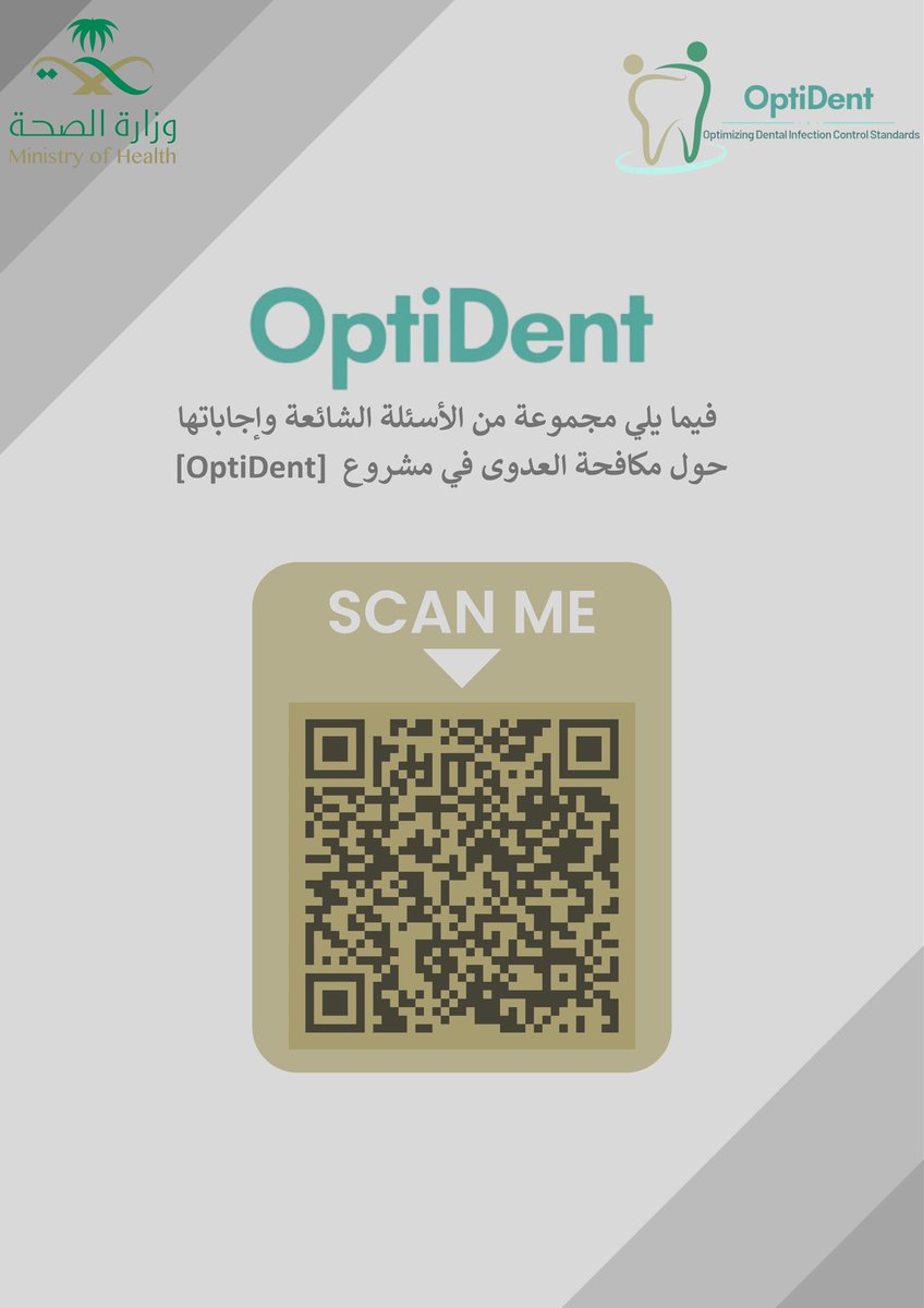 SA_IPC's tweet photo. كل سؤال عن مكافحة العدوى بمراكز طب الأسنان له إجابة معنا🦷
لا تترك اسئلتك دون إجابة✨👇
#OptiDent https://t.co/trbQcriN3v