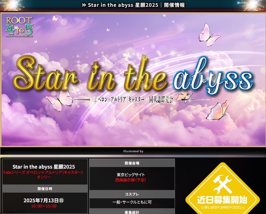 ／
㊗️オベキャスオンリー🦋🌟
📜タイトル決定！🥳🎉🎊
＼

オベキャスオンリータイトルが
【Star in the abyss】に正式決定しました！🎉
akaboo.jp/event/item/202…

お申し込みはb2-onlineから🔽
b2-online.jp/event/
2025年7月13日（日）開催！
一緒にオベキャスの祭りを楽しみましょう✨