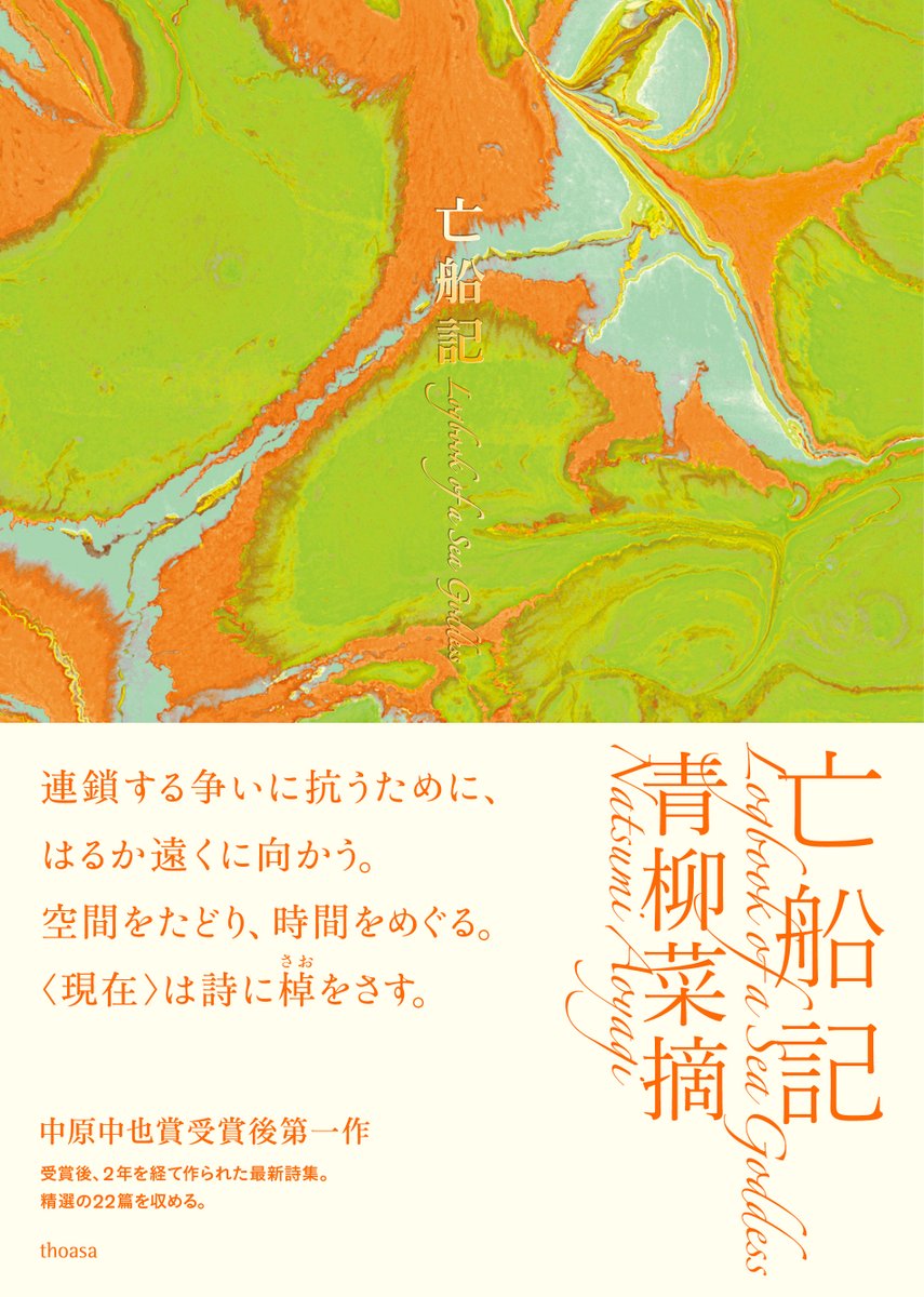 青柳菜摘/だつお tweet media