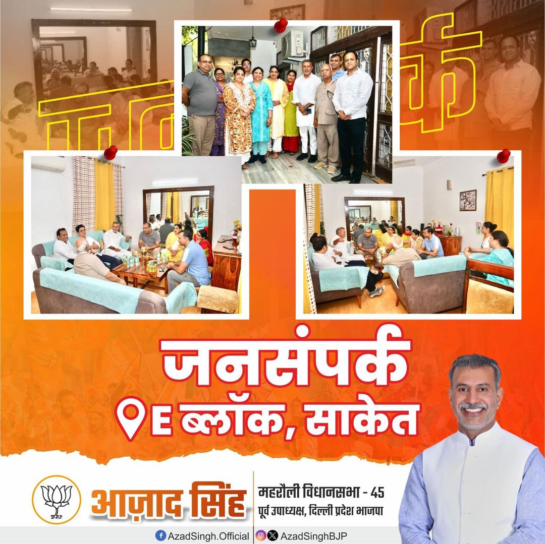AzadSinghBjp's tweet image. महरौली विधानसभा में जनसंपर्क अभियान की श्रृंखला में साकेत E ब्लॉक में गणमान्य निवासियों से मुलाक़ात की, उनसे उनके क्षेत्र की समस्याओं के विषय में चर्चा की

इस दौरान सभी का अपार अपनत्व मिला
सभी को हृदय से साधुवाद 

#सशक्त_भाजपा_विकसित_भारत
#AzadSingh #Mehrauli #AzadSingh4Mehrauli