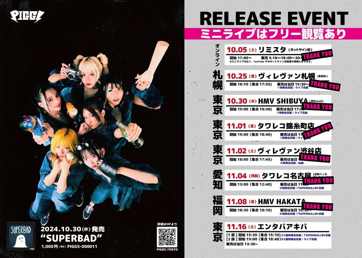 PIGGS_idol's tweet photo. 【今週末！】

#SUPERBAD リリイベ

🗓️11/16(土)📍エンタバアキバ

⏰1部15:30～(集合15:10)
※特典会は「SUPERBAD」MV衣装

⏰2部19:00～(集合18:40)
※特典会はライブ衣装

💿販売は当日13:30〜となります。

詳細 https://t.co/V3trQgRjCP

よろにく🐷 #PIGGS https://t.co/5Ehrw4ty0e