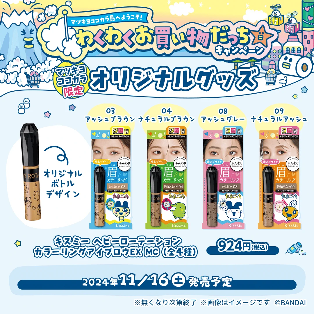 公式】マツキヨココカラ コラボキャンペーン on X: 