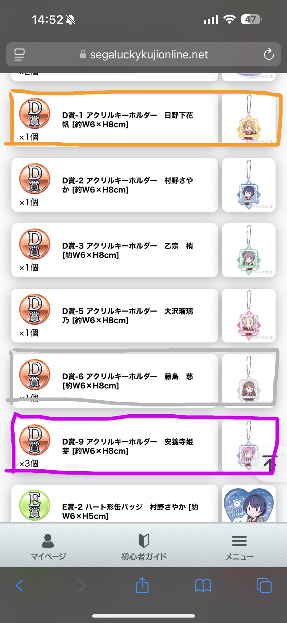 ラッキーくじ B賞 D賞 E賞 ラッキー賞（蓮ノ空 セガラッキーくじ