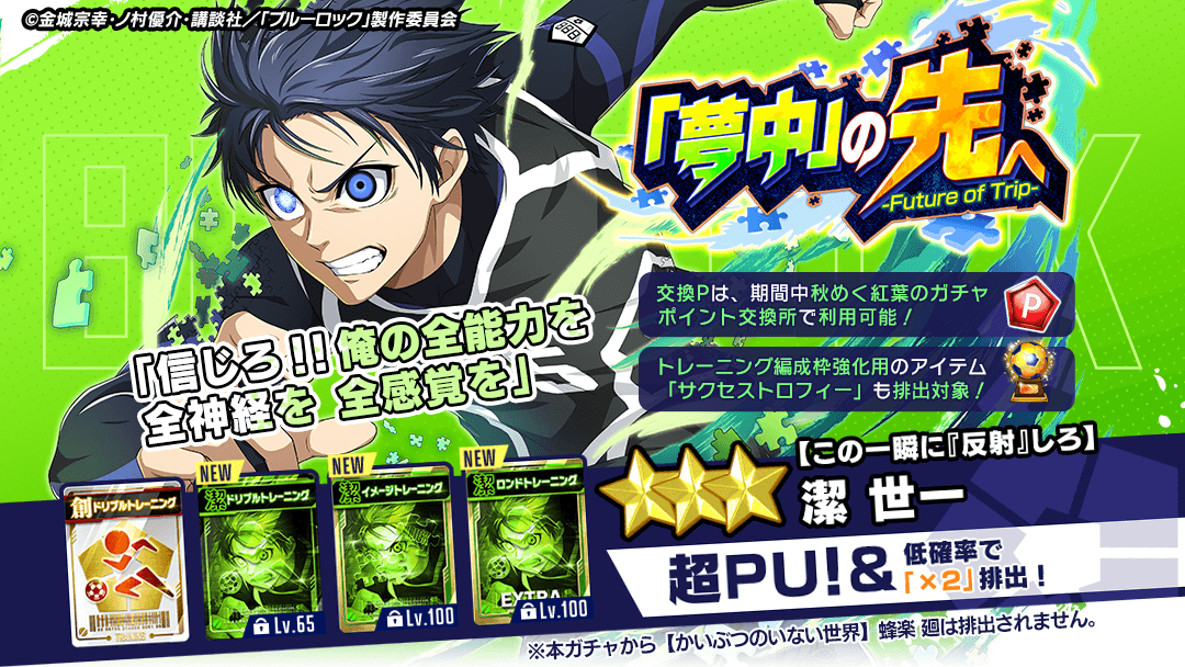 ⚽ガチャ無料⚽ 『【この一瞬に『反射』しろ】#潔世一 』が