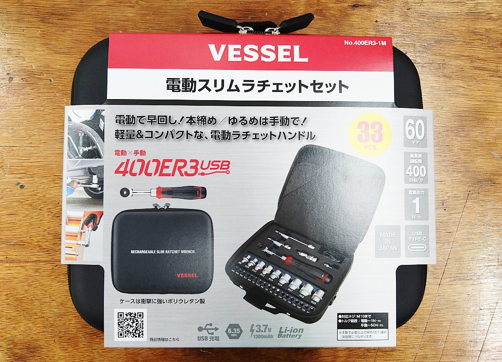ベッセル Vessel 電動スリムラチェットセット 400ER3-1M 33点 ベッセル Vessel 電動スリムラチェットセット 400ER3-1M 33点