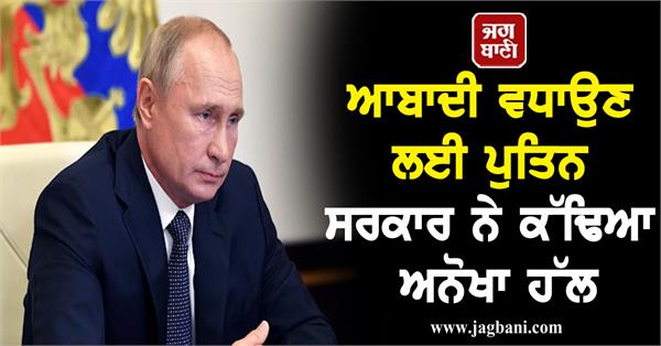 JagbaniOnline's tweet image. ਆਬਾਦੀ ਵਧਾਉਣ ਲਈ ਪੁਤਿਨ ਸਰਕਾਰ ਨੇ ਕੱਢਿਆ ਅਨੋਖਾ ਹੱਲ, ਰਾਤ ​​ਨੂੰ ਲਾਈਟਾਂ ਤੇ ਇੰਟਰਨੈੱਟ ਬੰਦ
jagbani.punjabkesari.in/international/…
#Populationcrisis #Putingovernment #uniquesolution