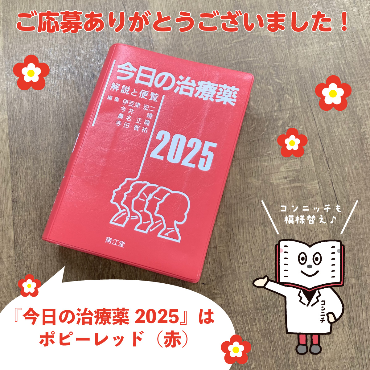 今日の治療薬2025 : 解説と便覧 今日の治療薬2025 : 解説と便覧 今日の