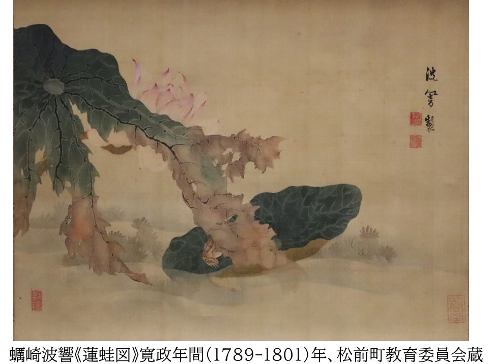 蓮の葉脈や蛙の皮膚の艶まで克明に描く写実表現が展開される《蓮蛙図