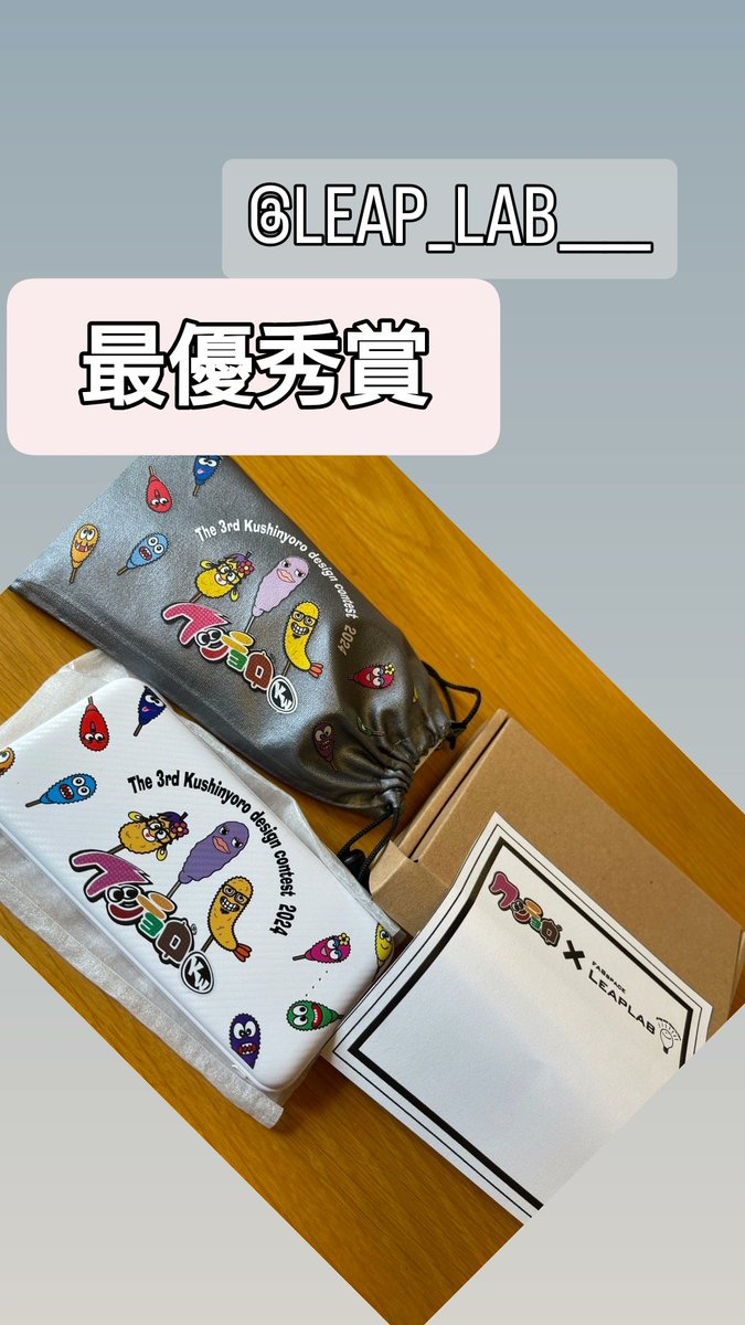 トロフィーーと賞品と#クシニョロデザインコンテスト