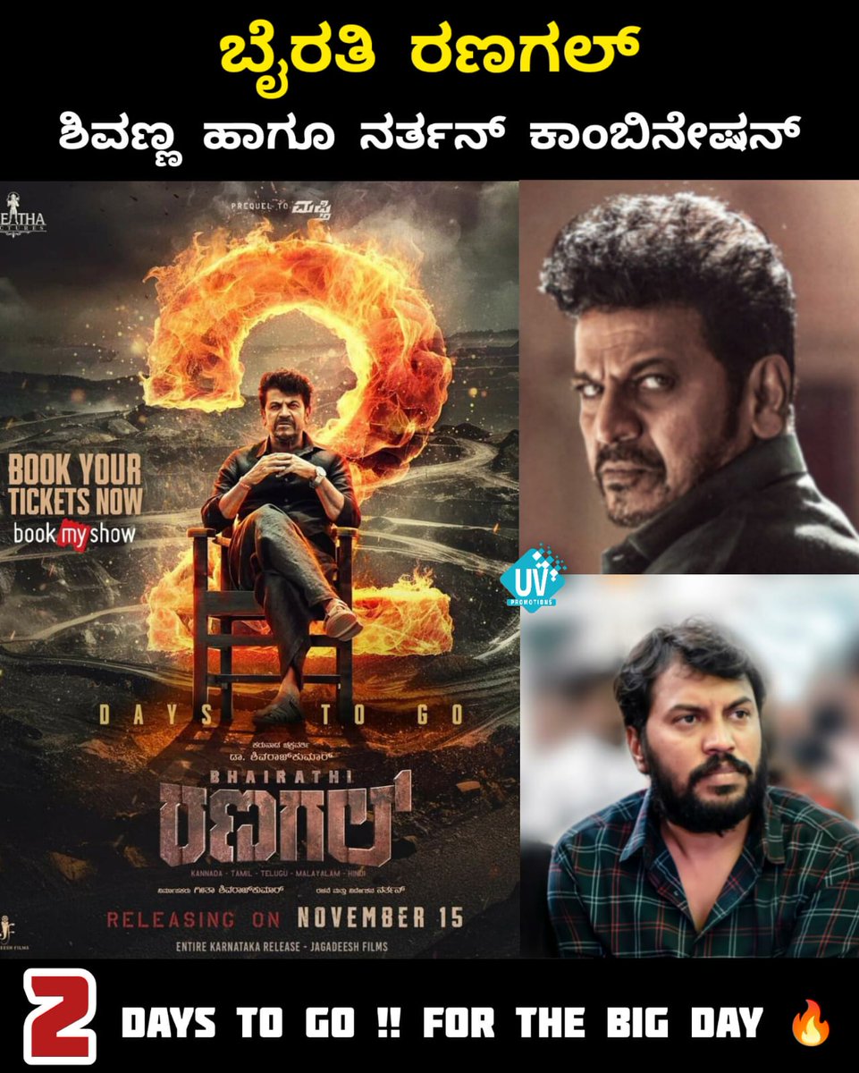 Ragini Naik (@raginimadam) on Twitter photo ಶಿವಣ್ಣ ಹಾಗೂ ನರ್ತನ್ ಕಾಂಬಿನೇಷನ್ "ಬೈರತಿ ರಣಗಲ್" ಬಿಡುಗಡೆಗೆ ಇನ್ನ 2 ದಿನ ಮಾತ್ರ ಬಾಕಿ ...💥
2 DAYS TO GO !! FOR THE BIG DAY 🔥
Bookings open now on @bookmyshowin | In Cinemas This Friday
@nimmashivarajkumar @geetha_shivarajkumar #Narthan <a href="/rukmini_vasanth/">Rukmini Nation🖤</a>
#PpulseMedia
#UvDigital ಶಿವಣ್ಣ ಹಾಗೂ ನರ್ತನ್ ಕಾಂಬಿನೇಷನ್ "ಬೈರತಿ ರಣಗಲ್" ಬಿಡುಗಡೆಗೆ ಇನ್ನ 2 ದಿನ ಮಾತ್ರ ಬಾಕಿ ...💥
2 DAYS TO GO !! FOR THE BIG DAY 🔥
Bookings open now on @bookmyshowin | In Cinemas This Friday
@nimmashivarajkumar @geetha_shivarajkumar #Narthan <a href="/rukmini_vasanth/">Rukmini Nation🖤</a>
#PpulseMedia
#UvDigital