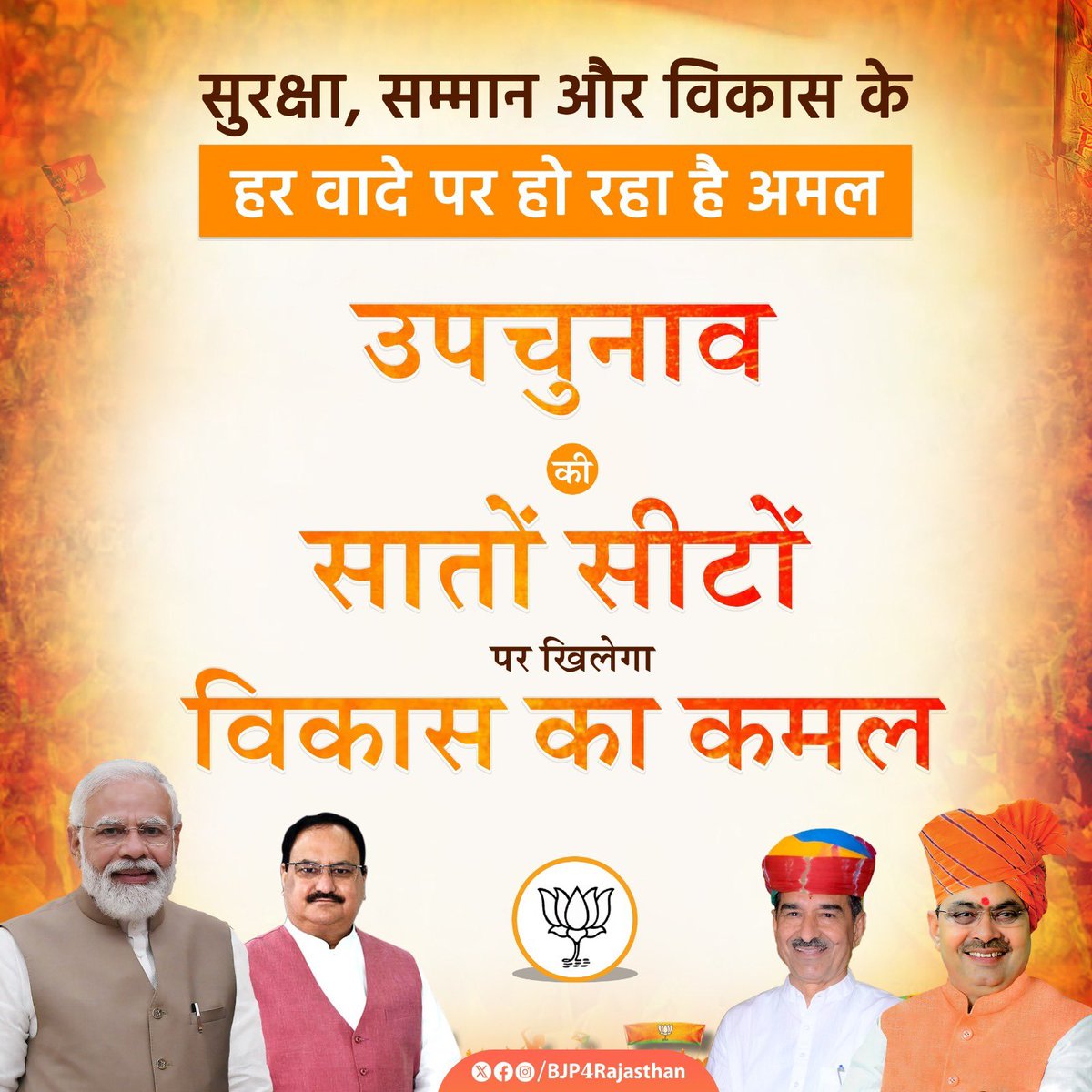 जयपुर स्थित प्रदेश स्तरीय कंट्रोल रूम का निरीक्षण किया। जहां सातों विधानसभा उपचुनाव की मॉनिटरिंग की जा रही हैं।

#सातों_सीटें_भाजपा_को