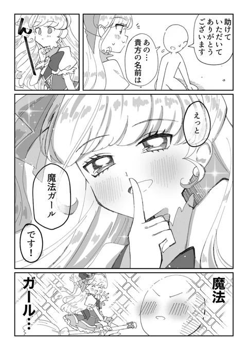 魔法ガールに助けてもらいたい人生だった 