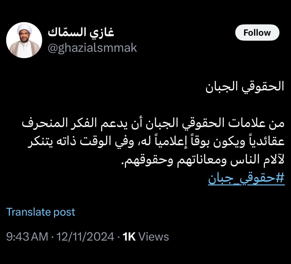 a_qadersalman's tweet photo. يتحدث هذا عن النبيل وبكل وقاحة يسميه الحقوقي الجبان ! ادعوكم يا متابعين لدراسة مسيرة حياة النبيل حتى يصل الصوت للفش وشرذمته وكل من تسول له نفسه المريضة أن ينال من النبيل سواء الطبيب الراسب او القلص السمين او المطراش ابو نبأ وبسم الله نبدأ https://t.co/MJKxfJl0gX