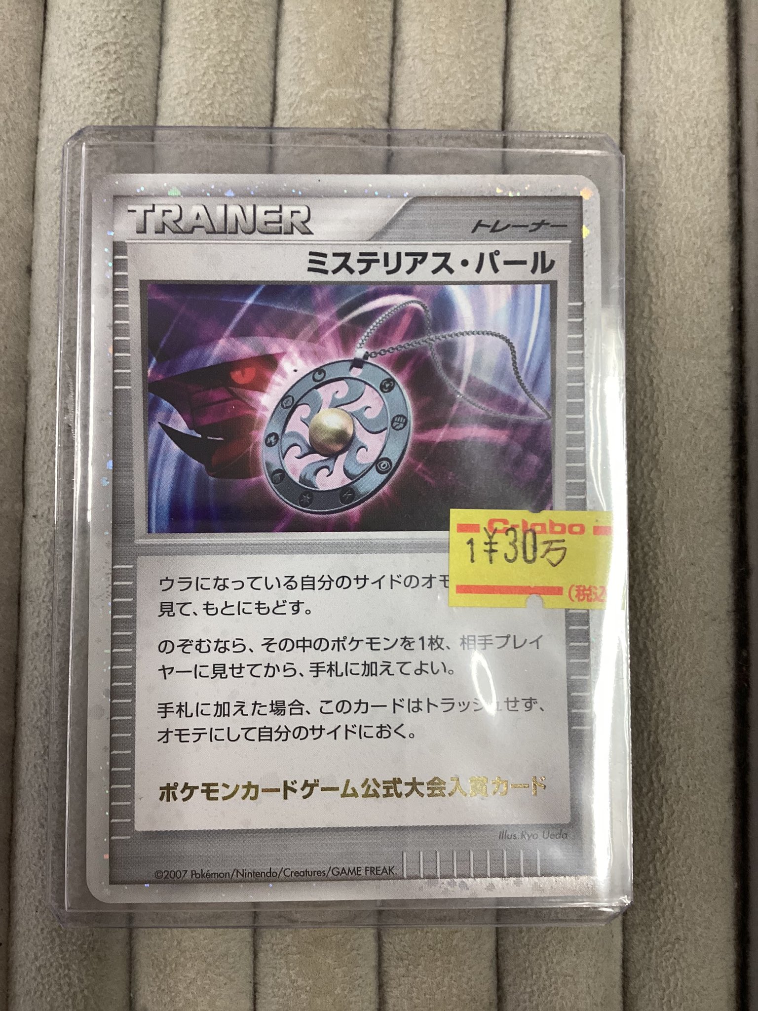ポケモンカードゲームミステリアスパール