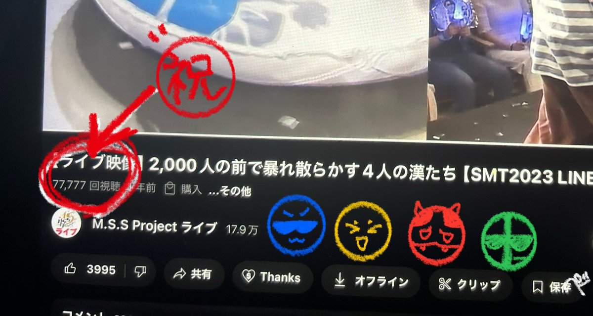 No545_zzz's tweet photo. おわー‼️
めっちゃ7‼️
SMT2023、㊗️77.777再生‼️
おめでとうございます‼️🎉🎊🎂🎊🎉
#MSSP
#MSSPアート (?)
#MSSP15th
#MSSProject
#SMT2023 https://t.co/I1hF0UJuSD