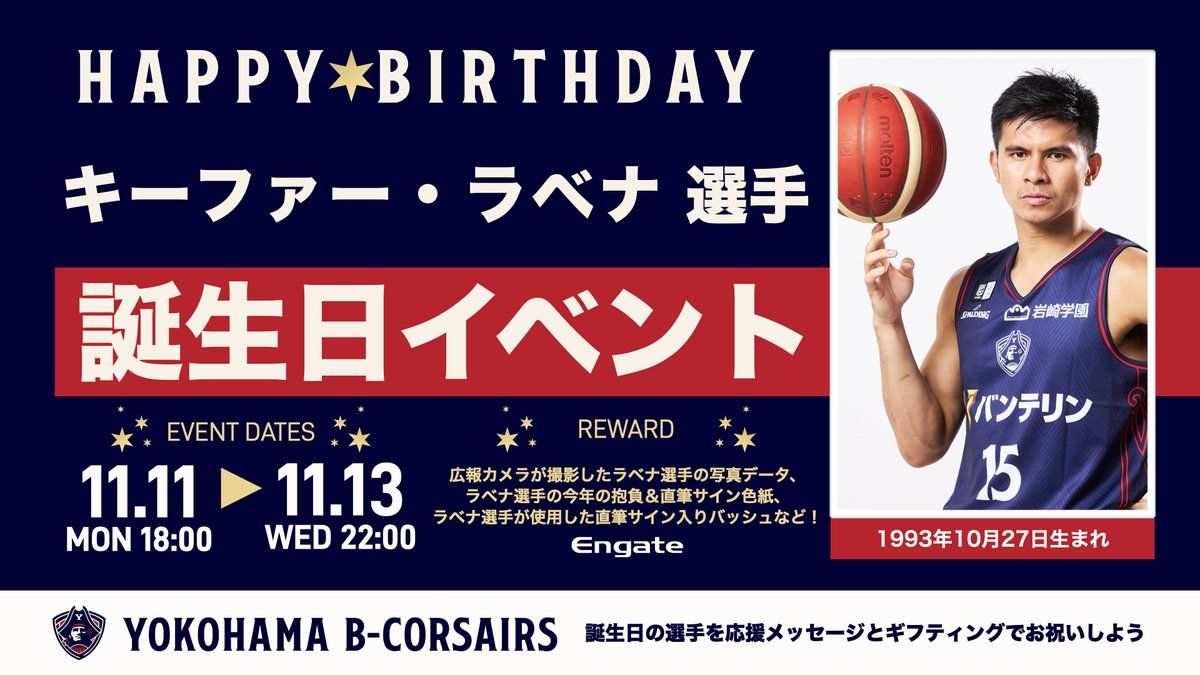 キーファーラベナ選手#15 大庭選手#14 サイン色紙 横浜ビー・コルセアーズ on X: 