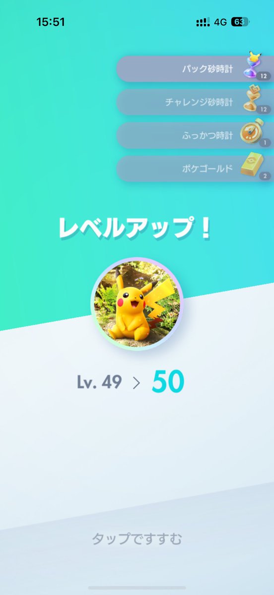 レベル50でカンストなのね