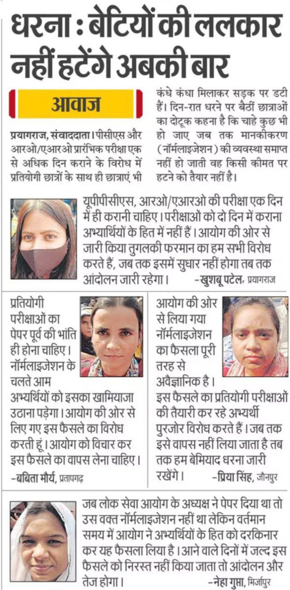 mishra011094's tweet image. जुल्मी कब तक जुल्म करेगा सत्ता के हथियारों से चप्पा चप्पा गूंज उठेगा इंकलाब के नारों से..

छात्र एकता जिंदाबाद।
जय समाजवाद।
#nonormalization 
#ROARO_UPPSC_ONESHIFT 
#ROAROExam