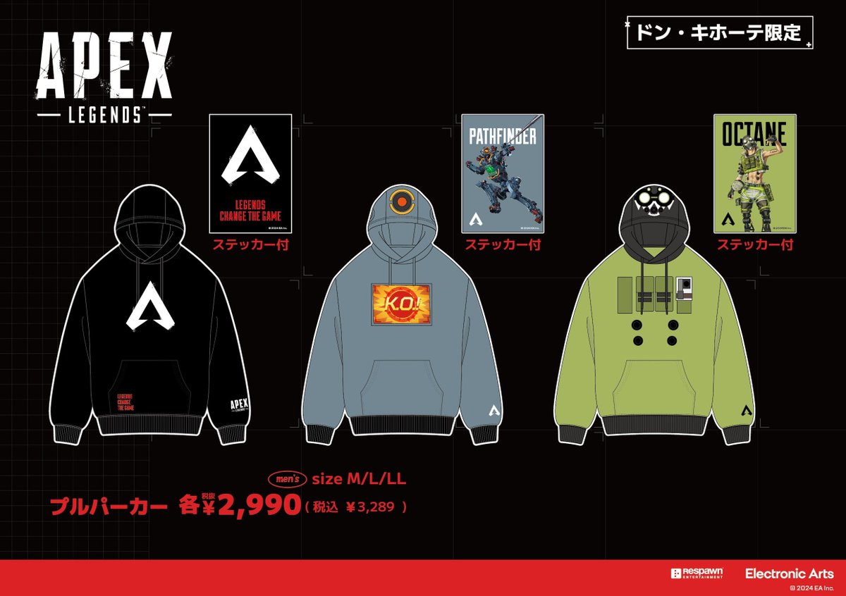 全国のドン・キホーテにて「APEX LEGENDS™」の限定アイテムが発売