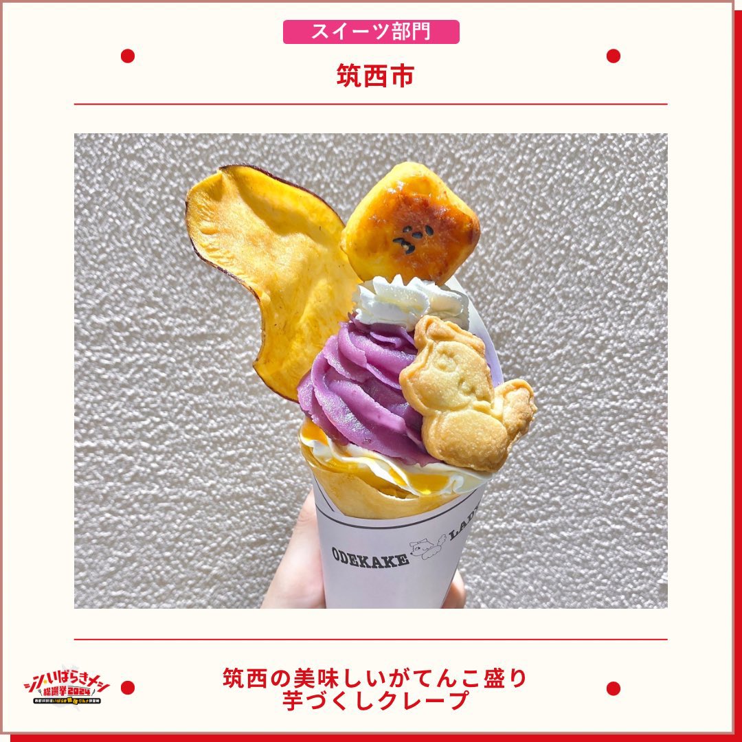 ibarakimeshi's tweet photo. [🥣️] 期間限定販売

【茨城県・筑西市】

🗓️2月末日までの期間限定
🕙10:00〜17:00
※ラストオーダー16:30
📍ODEKAKE LADY
🗾筑西市川澄1850
💰1,000円
https://t.co/O1nXQxEWY3

タレントの小杉怜子さんやフードファイターのますぶちさちよさんが食べたスイーツが期間限定で食べられます🍠✨ https://t.co/tCi2lkn25M