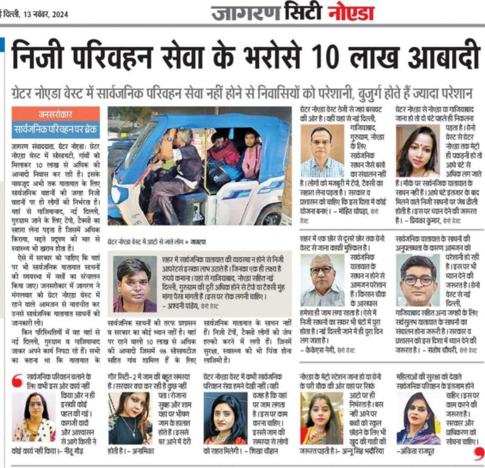 ncr_tak's tweet photo. ग्रेटर नोएडा वेस्ट में @myogioffice जी सार्वजनिक परिवहन और मेट्रो सेवा नहीं होने से निवासियं को परेशानी, बुजुर्ग होत हैं सबसे ज्यादा परेशान। #GreaterNoidaWest #MetroForGreaterNoidaWest @CMOfficeUP @dr_maheshsharma @mlkhattar @CeoNoida @noida_authority @OfficialGNIDA https://t.co/0nNRB8Johv