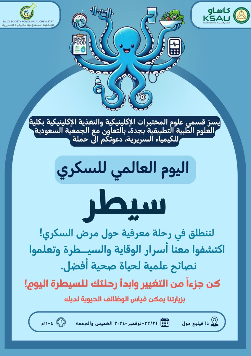 CAMS_Jeddah's tweet photo. بمناسبة #اليوم_العالمي_للسكري يسر قسمي #علوم_المختبرات_الإكلينيكية و #التغذية_الإكلينيكية في #كلية_العلوم_الطبية_التطبيقية، دعوة الجميع للمشاركة في حملتنا التوعوية تحت شعار "سيطر"، والتي تهدف إلى نشر الوعي حول #مرض_السكري وتقديم أساليب الوقاية والتعامل معه.

#كاساو 
#جدة https://t.co/HQx4Gc4NFb