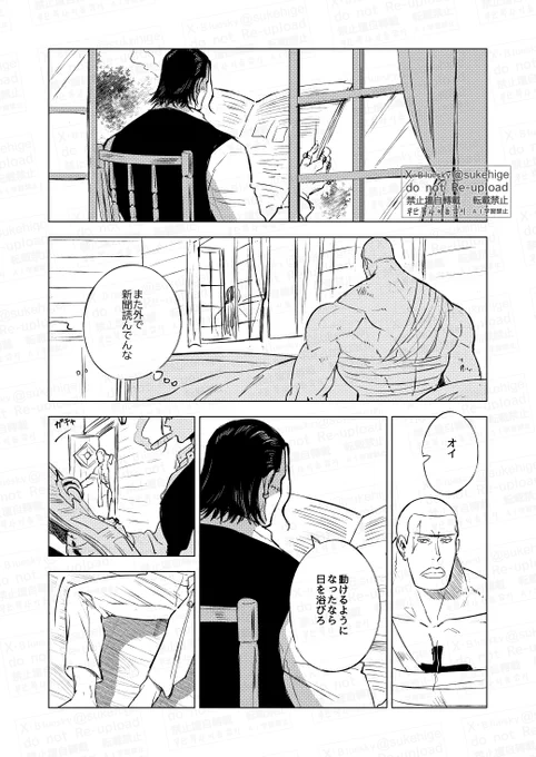 頂上せんそーから数日、どこか隠れ家のだいるとだず 全4P 