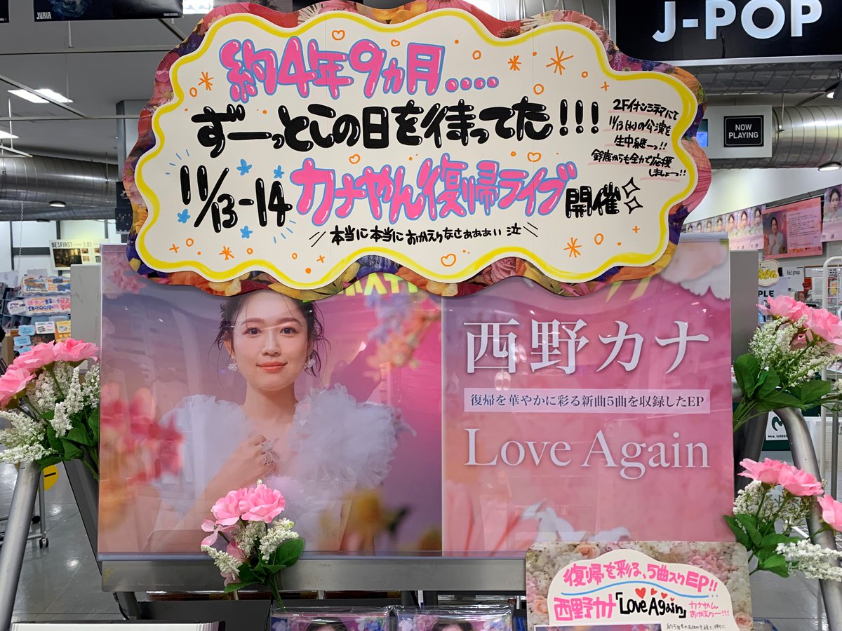 西野カナ CD販促用告知 B2ポスター Just LOVE 非売品 西野カナ