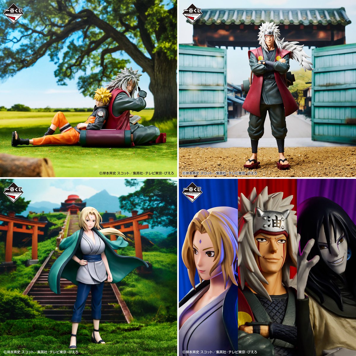一番くじ NARUTO-ナルト- 疾風伝 伝説の三忍 NARUTO-ナルト- 疾風伝」新作一番くじがオンライン限定で発売！“伝説の