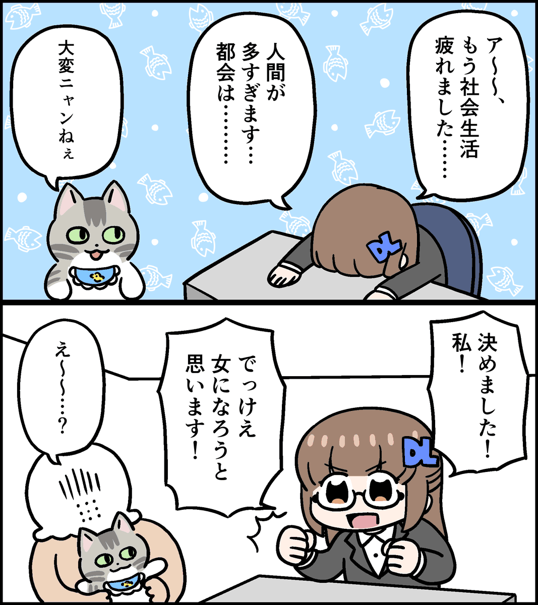 でっか……(2/2) 