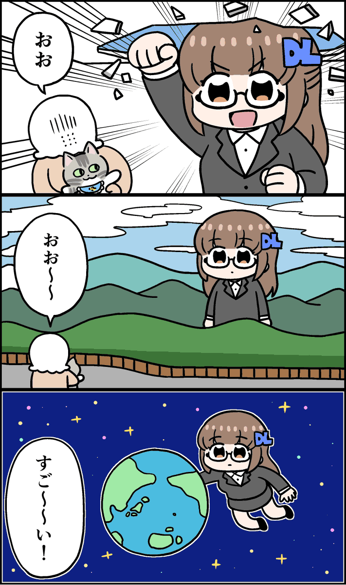 でっか……(2/2) 