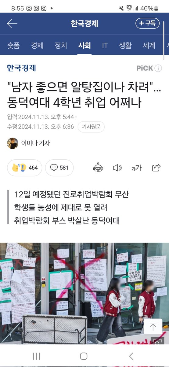 한국경제는 기사 이딴식으로 협박조로 쓰는게 취미이신가봐요 여자기자 내세워서. 기사는 기자가 써도 제목은 회사에서 다는겁니다. 한국경제 항의..가야겠지?