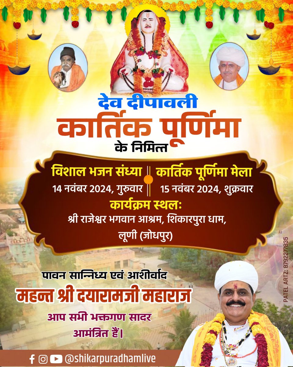 shikarpuradham's tweet photo. देव दीपावली (कार्तिक पूर्णिमा) के पावन अवसर पर आप सभी भक्तगण सादर आमंत्रित हैं।

#DevDeepawali #KartikPurnima #ShikarpuraDham https://t.co/s2Ej7hmDjv