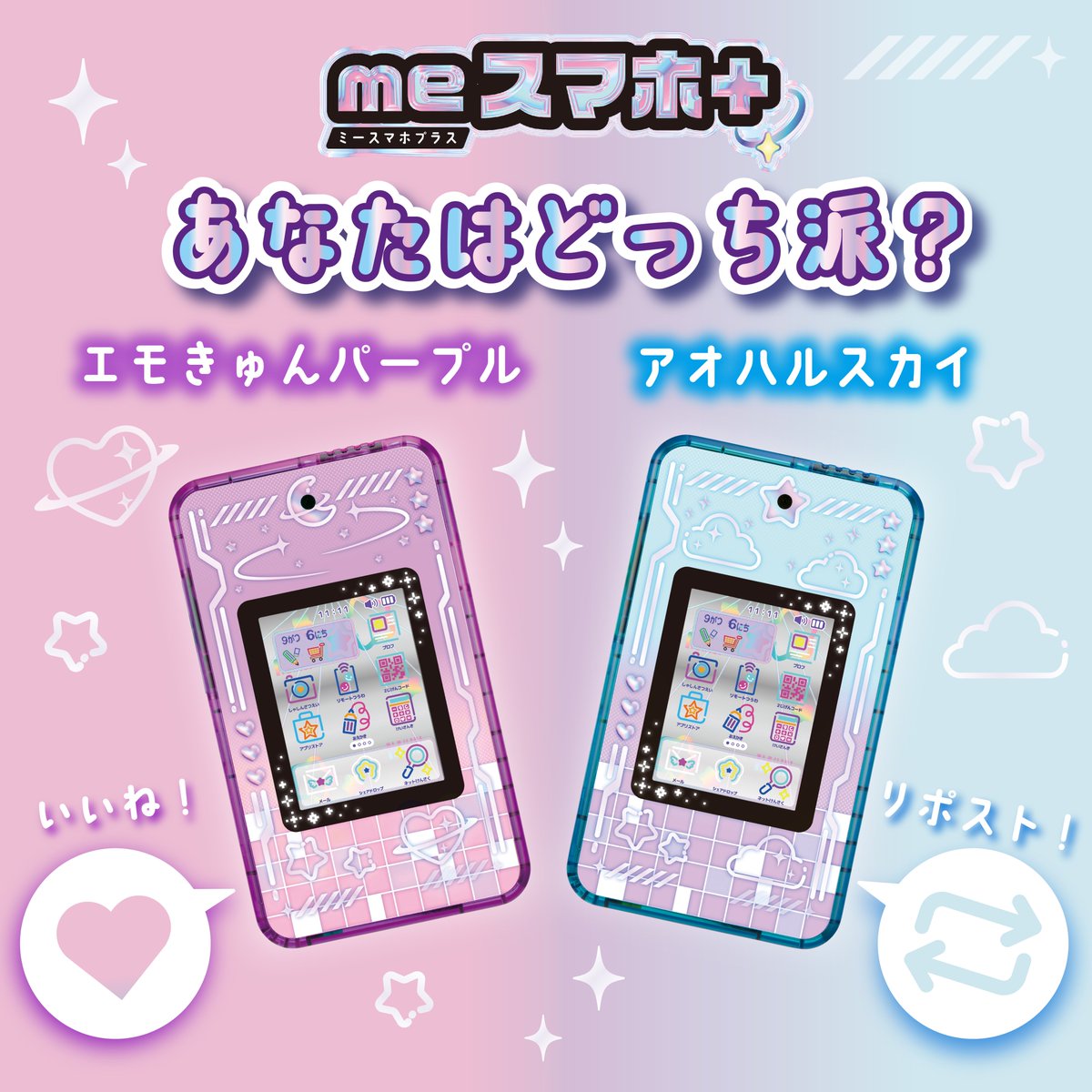 💙💜💙💜💙💜💙💜💙 新時代のスマホトイ📱 meスマホ＋（プラス
