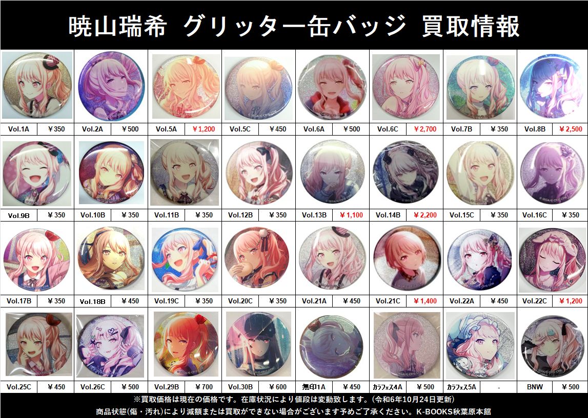 買取情報】 #プロジェクトセカイ #買取akbkbプロセカ 暁山瑞希さん