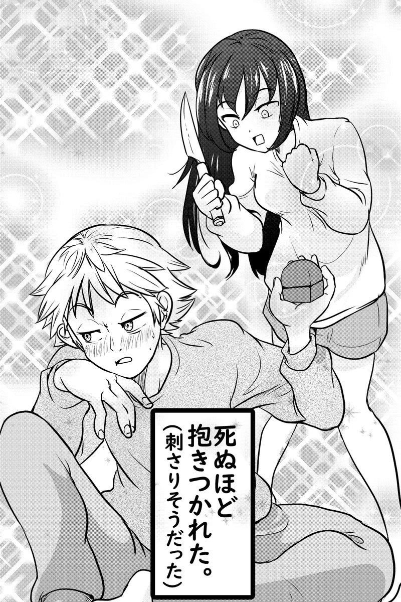 ヤンデレの子に「秘密」がばれそうな話(5/9) 