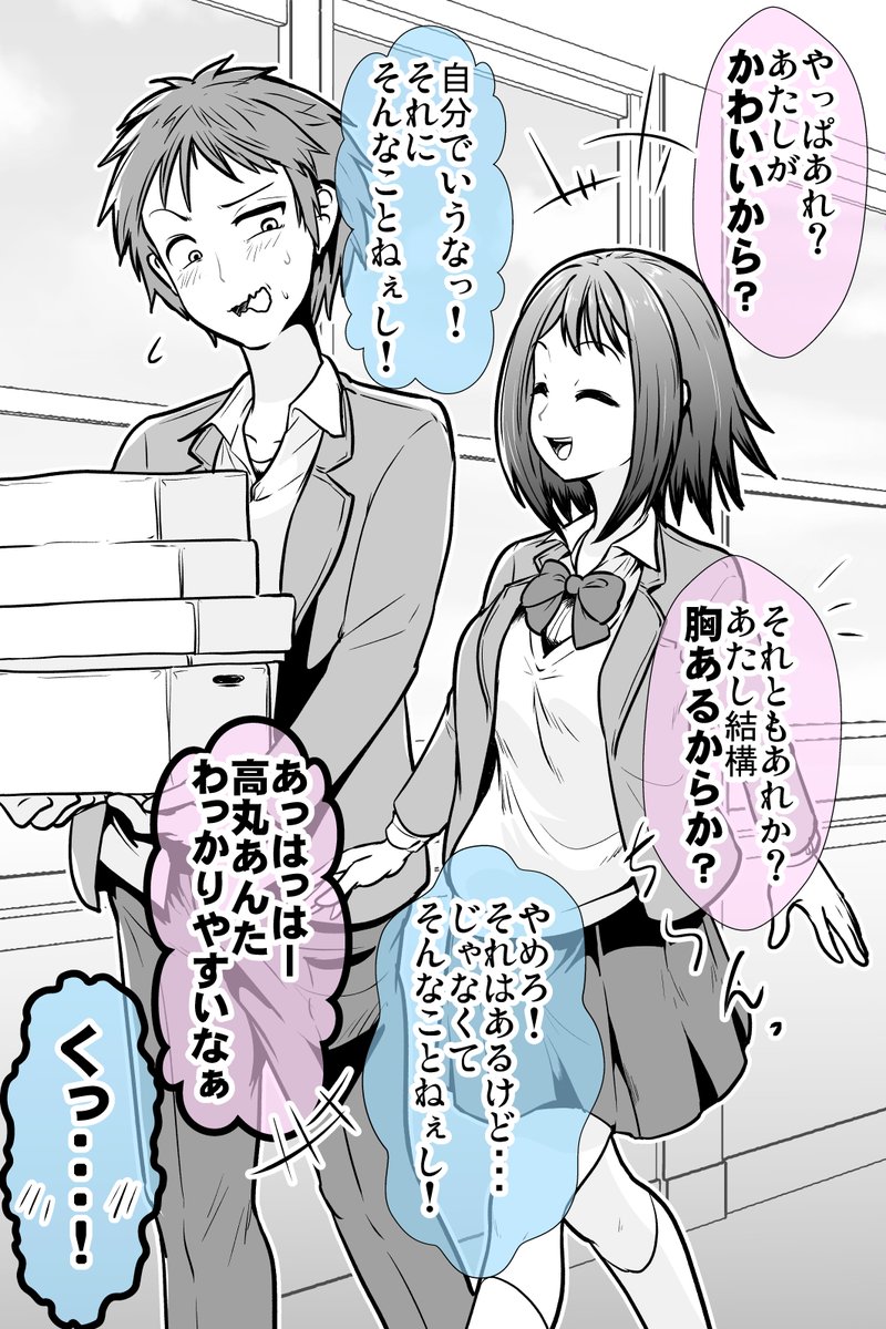 片思いの相手に見抜かれた話+α(2/9) 