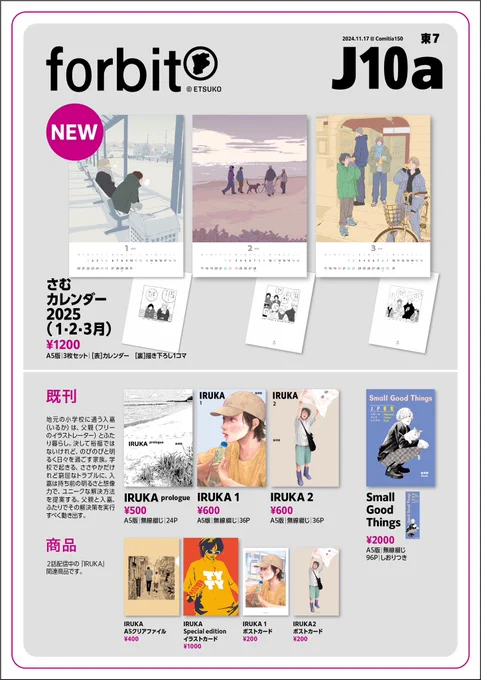11月17日コミティア150のお品書きと、2025カレンダー3月のサンプルです。

JOYとIRUKAの4人
こちらも裏面に1コマ漫画あります🧤

#コミティア150
#COMITIA150お品書き 
#forbit 