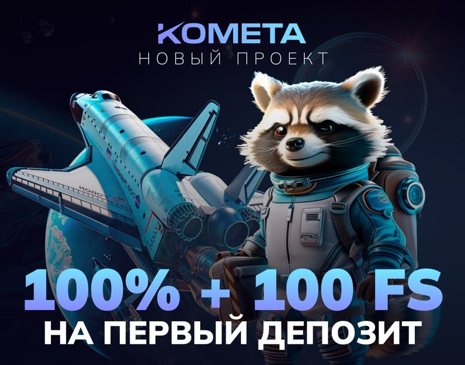 Новое казино - самое время забрать свой выигрыш!  Шикарный приветственный бонус по ссылке ниже: 
burmalda-casino.ru/hop/kometa/ 
burmalda-casino.ru/hop/kometa/ 
burmalda-casino.ru/hop/kometa/
