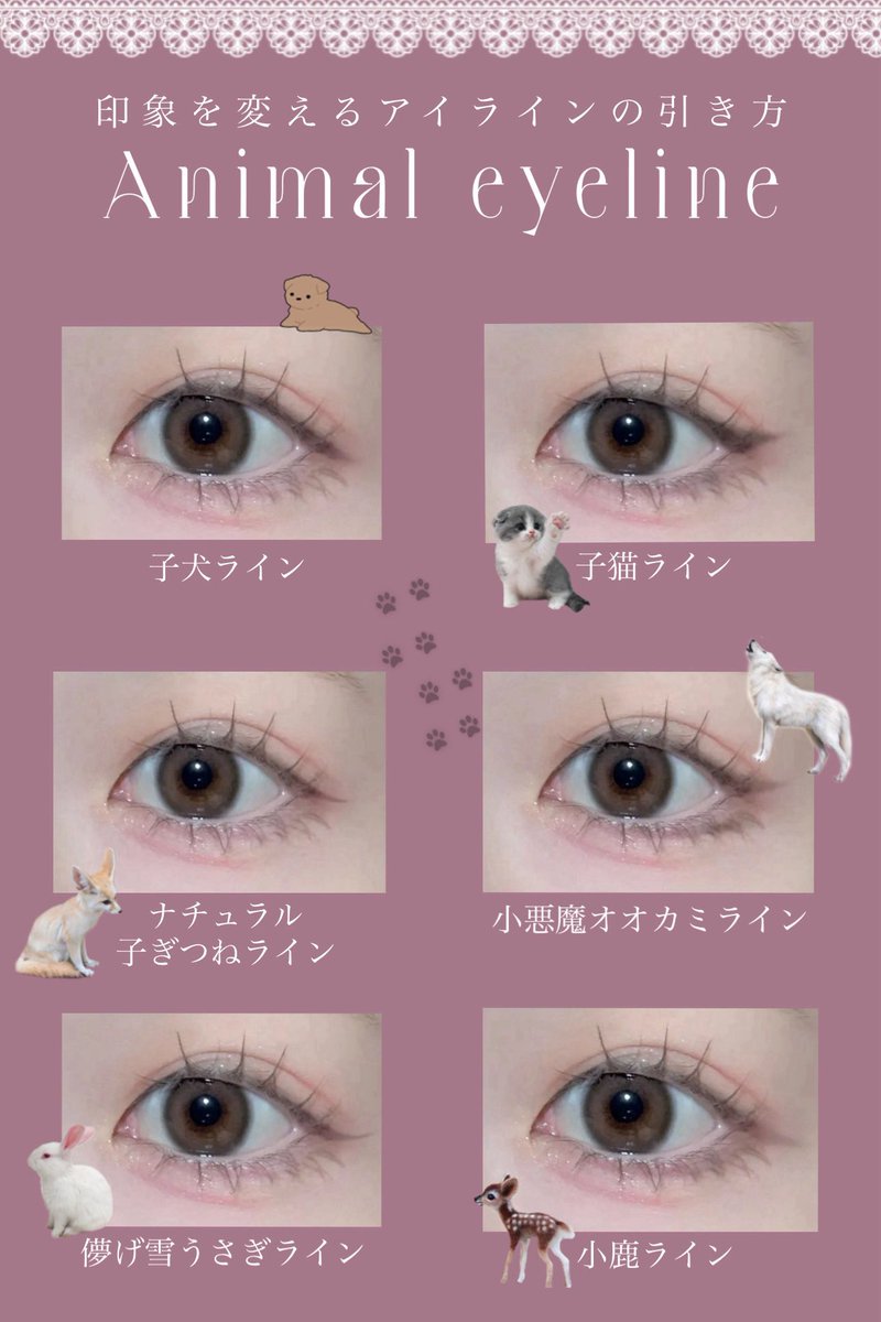 fleurs_confite's tweet photo. アイラインの描き方まとめ https://t.co/842KxOClRf