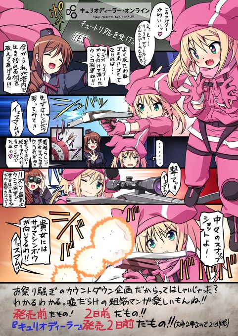 秋アニメ「GGO2期」視聴開始。
1期の内容すっかり忘れていたので放送前にあった総集編SPたすかるー。

ソレとは 全 く 無 関 係 (反らし目)の嘘粗筋とか昔描いてたんで貼っときますね 