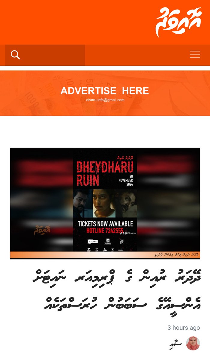 Mihaaru midhanee maa macchah, bodethi haradhukoggen film hadhaa Olympus ah pay koh tickets vikkaa, red carpet ah thayyaaru vefaa vanikon, hama ministry ge beynumah edhuvas beynun vyma, athulan v, kobaa tho insaaf. Dhivehi Film dhakkan oyyi hama ekani than Olympus eyee.  Mandi