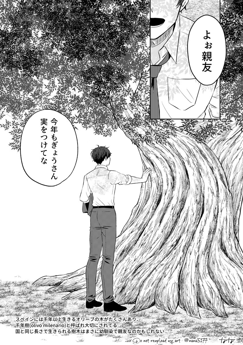 親分とオリーブの話(10月のせかちゅの無配でした) 