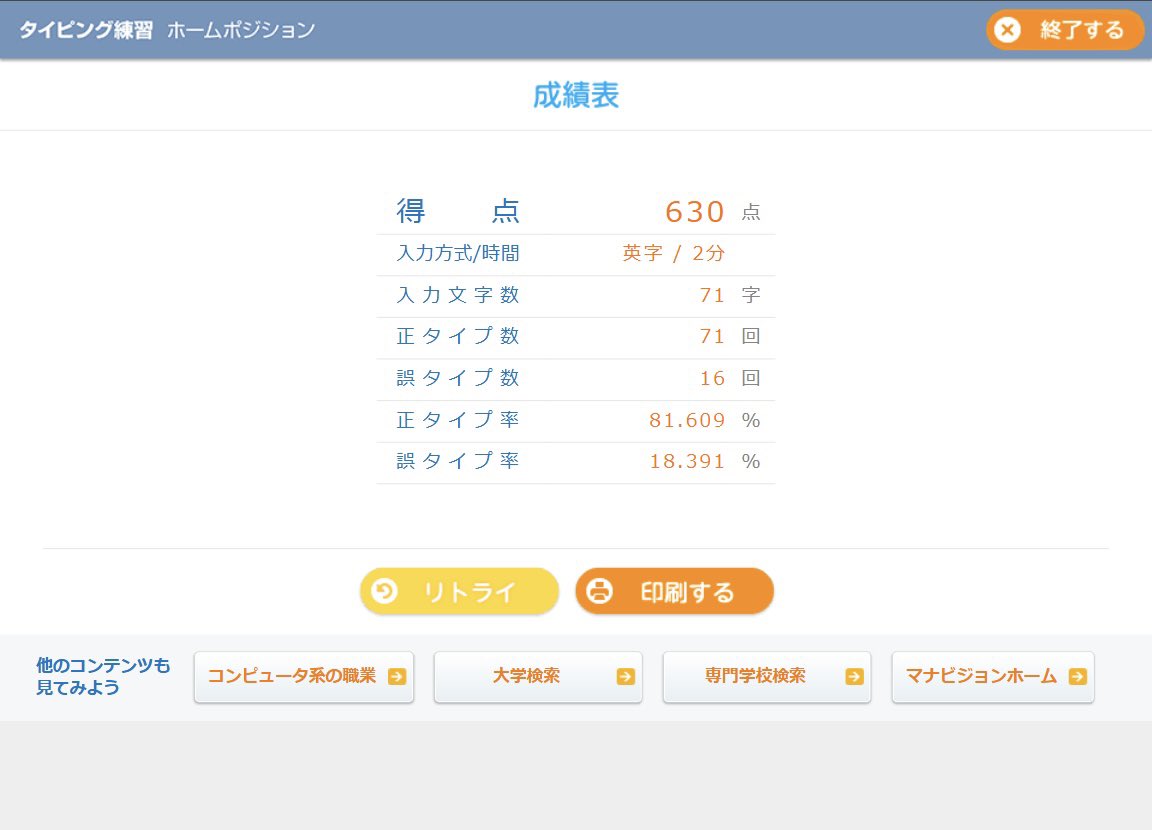 TakaRareTECH's tweet image. 今日もタイピングの練習

もう１つ初心者向け(子ども向け？)のサイトを見つけたのでやってみたら…

誤タイプ率が、、、💧
ひよこよりこっちの方が難しい…