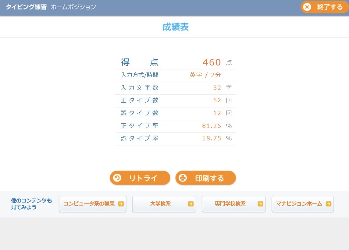 TakaRareTECH's tweet image. 今日もタイピングの練習

もう１つ初心者向け(子ども向け？)のサイトを見つけたのでやってみたら…

誤タイプ率が、、、💧
ひよこよりこっちの方が難しい…