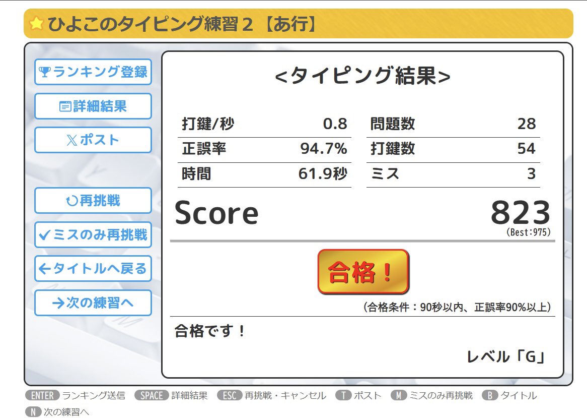 TakaRareTECH's tweet image. 今日もタイピングの練習

もう１つ初心者向け(子ども向け？)のサイトを見つけたのでやってみたら…

誤タイプ率が、、、💧
ひよこよりこっちの方が難しい…