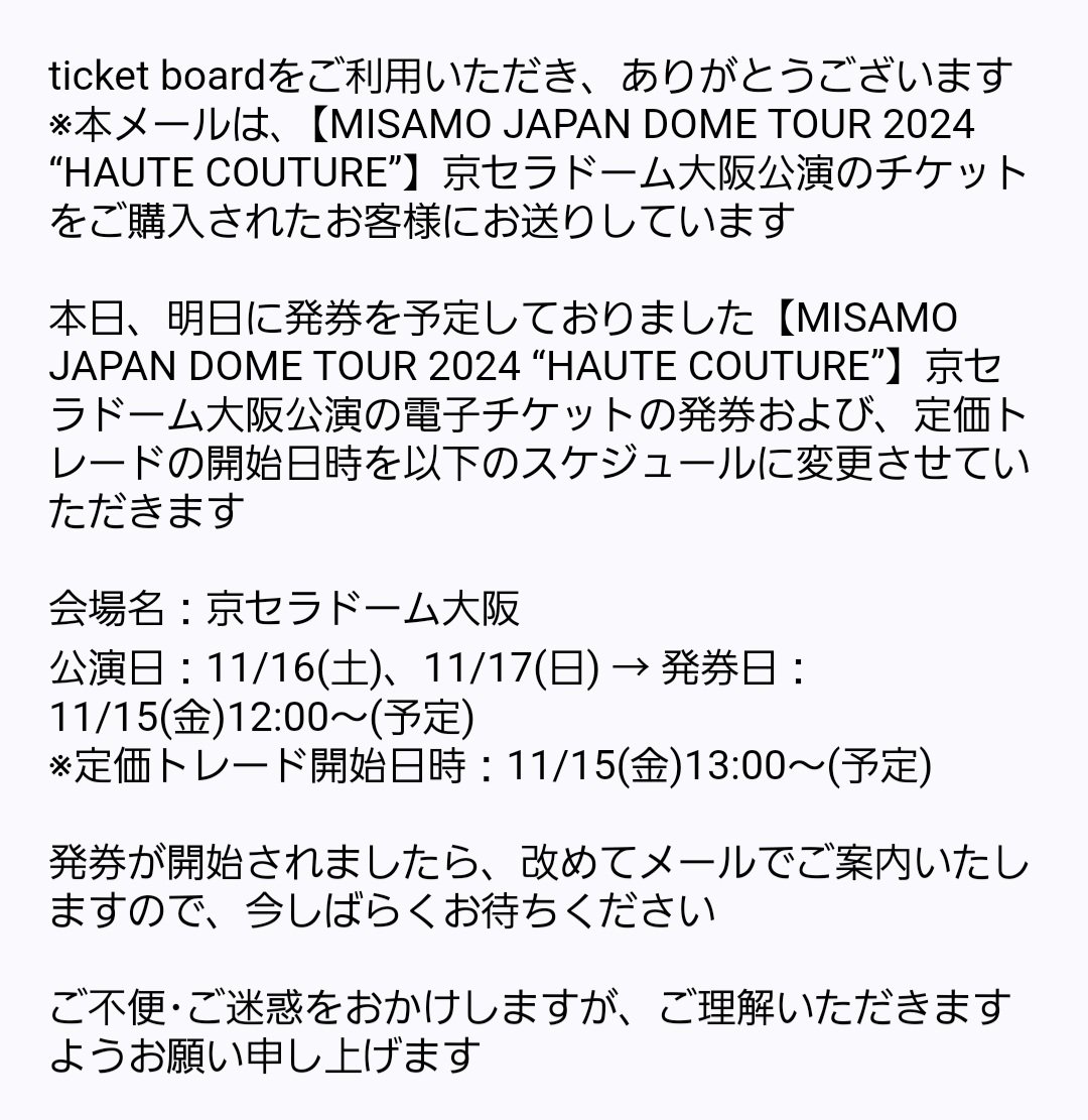 handmade_keatam's tweet photo. めっちゃ待ってたても座席発表こないからメール見たら😂😂😂😂😂
#MISAMO_JAPAN_DOME_TOUR_2024 #misamo #misamo_comeback #MISAMO_HAUTECOUTURE https://t.co/b0Vgfal5lZ