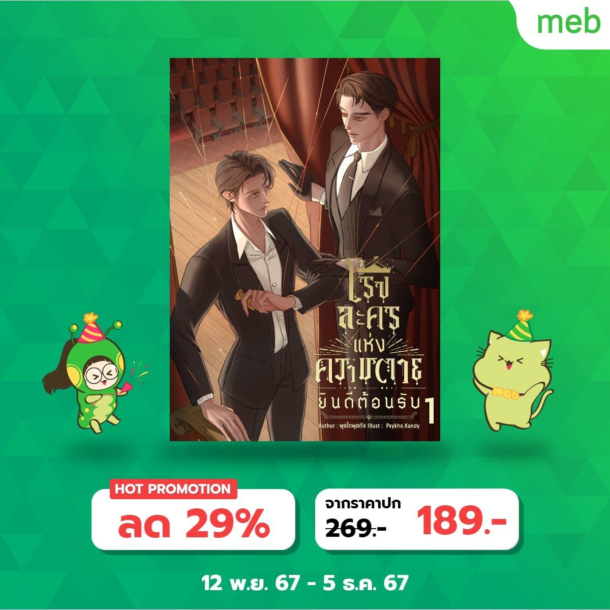 pudtho_'s tweet photo. #โรงละครแห่งความตาย 🎪
updated ch.11 pls rt kub

arc 2.2 : หมู่บ้านตุ๊กตา
arc 2.3 (ติดเหรียญ)
arc 2.4 (ติดเหรียญ)

🔗https://t.co/RGgpLwiMrE
🔗https://t.co/iTlKfHDhSm

#นิยายวาย #ลานนิยายชช https://t.co/buza5TY0CG