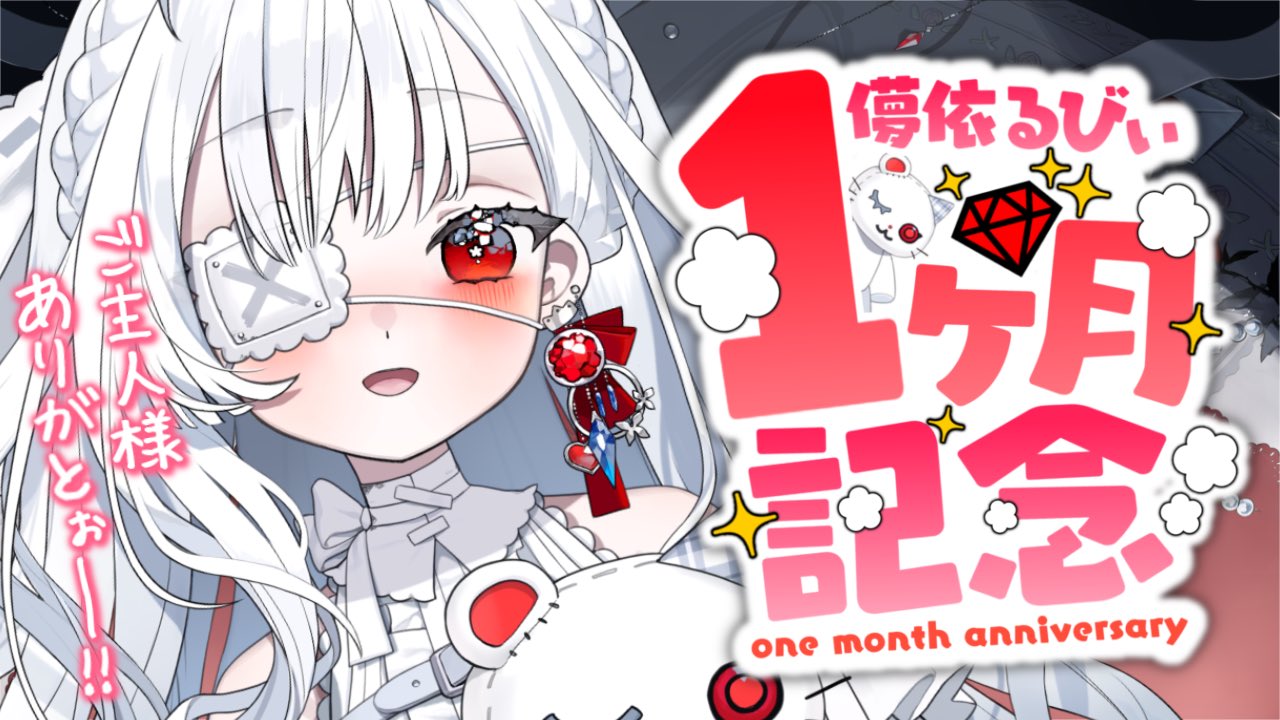 Highlights by 儚依るびぃ❤️🩹🔪3Dお披露目5月25日.ᐟ.ᐟ Highlights by 儚依るびぃ❤️🩹🔪3Dお披露目5月25日.ᐟ.ᐟ